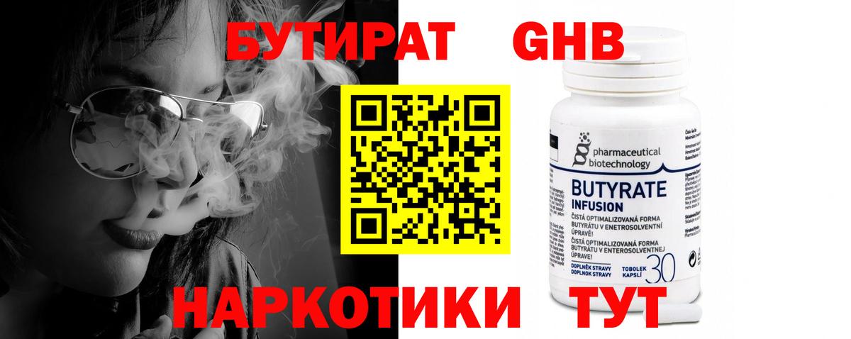 БУТИРАТ BDO 33% Заволжье