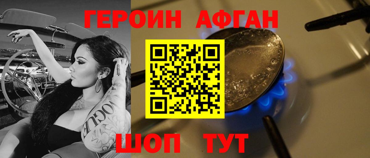 ГЕРОИН VHQ Заволжье