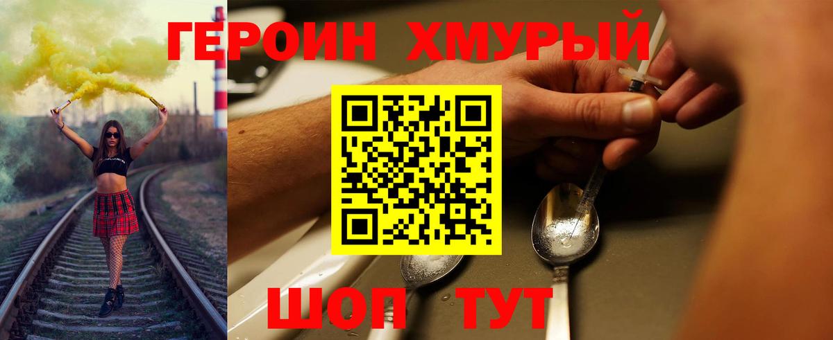 Заволжье  Героин хмурый  ГЕРОИН  Вход с VPN 