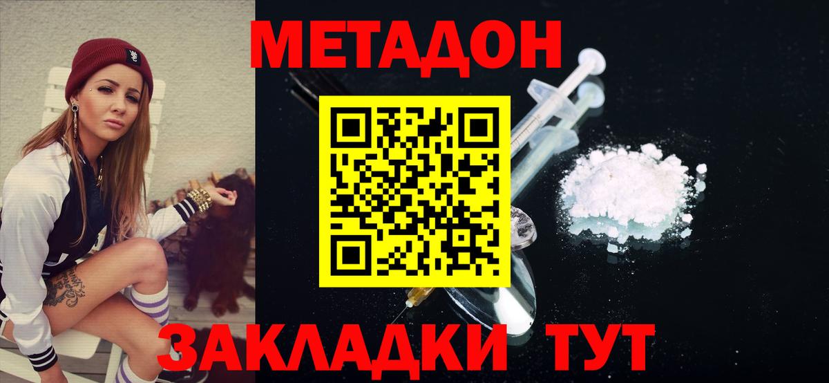 Заволжье  МЕТАДОН кристалл  МЕТАДОН VHQ  Вход с VPN 